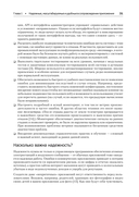 Высоконагруженные приложения. Программирование, масштабирование, поддержка — фото, картинка — 19