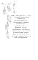 Зажги свой внутренний свет. Как научиться слушать себя и привлечь на свою орбиту всё, что захочешь — фото, картинка — 11