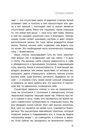Зажги свой внутренний свет. Как научиться слушать себя и привлечь на свою орбиту всё, что захочешь — фото, картинка — 14