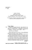 Зажги свой внутренний свет. Как научиться слушать себя и привлечь на свою орбиту всё, что захочешь — фото, картинка — 6