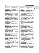 Англо-русский русско-английский словарь с двусторонней транскрипцией — фото, картинка — 11