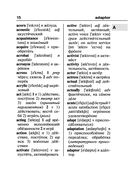 Англо-русский русско-английский словарь с двусторонней транскрипцией — фото, картинка — 13