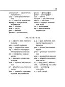 Англо-русский русско-английский словарь с двусторонней транскрипцией — фото, картинка — 6