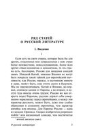 О русской литературе — фото, картинка — 3
