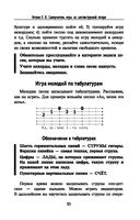 Самоучитель игры на шестиструнной гитаре. Учимся играть песни: безнотный метод — фото, картинка — 11