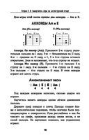 Самоучитель игры на шестиструнной гитаре. Учимся играть песни: безнотный метод — фото, картинка — 18