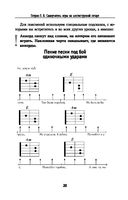 Самоучитель игры на шестиструнной гитаре. Учимся играть песни: безнотный метод — фото, картинка — 20