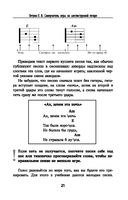 Самоучитель игры на шестиструнной гитаре. Учимся играть песни: безнотный метод — фото, картинка — 21