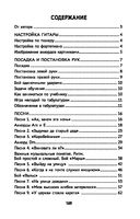 Самоучитель игры на шестиструнной гитаре. Учимся играть песни: безнотный метод — фото, картинка — 22