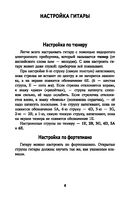 Самоучитель игры на шестиструнной гитаре. Учимся играть песни: безнотный метод — фото, картинка — 4