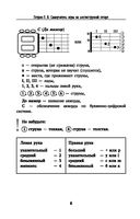 Самоучитель игры на шестиструнной гитаре. Учимся играть песни: безнотный метод — фото, картинка — 6