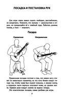 Самоучитель игры на шестиструнной гитаре. Учимся играть песни: безнотный метод — фото, картинка — 7