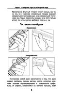 Самоучитель игры на шестиструнной гитаре. Учимся играть песни: безнотный метод — фото, картинка — 8