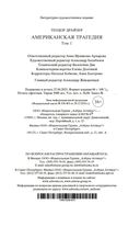 Американская трагедия. Комплект из 2 книг — фото, картинка — 24