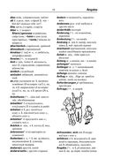 Немецко-русский русско-немецкий словарь с иллюстрациями для школьников — фото, картинка — 15