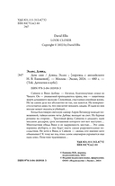 Дом лжи — фото, картинка — 5