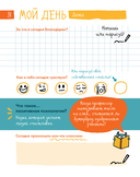 6 минут для детей. Первый мотивационный ежедневник ребенка (жираф) — фото, картинка — 23