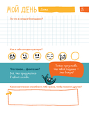 6 минут для детей. Первый мотивационный ежедневник ребенка (жираф) — фото, картинка — 24