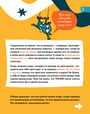 6 минут для детей. Первый мотивационный ежедневник ребенка (жираф) — фото, картинка — 30