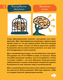 6 минут для детей. Первый мотивационный ежедневник ребенка (жираф) — фото, картинка — 31