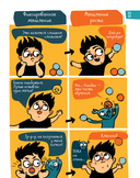 6 минут для детей. Первый мотивационный ежедневник ребенка (жираф) — фото, картинка — 32