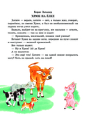 50 поучительных сказочных историй на каждый день — фото, картинка — 10