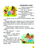 50 поучительных сказочных историй на каждый день — фото, картинка — 8