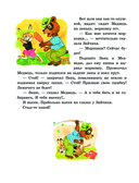 50 поучительных сказочных историй на каждый день — фото, картинка — 9