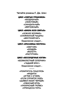 Красавицы Бостона. Распутник — фото, картинка — 2