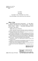 Красавицы Бостона. Распутник — фото, картинка — 4