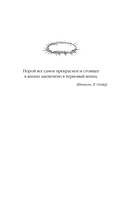 Красавицы Бостона. Распутник — фото, картинка — 8