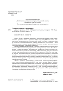 Деды и прадеды. 1547-1955. Документальные очерки — фото, картинка — 1