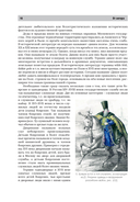 Деды и прадеды. 1547-1955. Документальные очерки — фото, картинка — 11