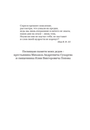 Деды и прадеды. 1547-1955. Документальные очерки — фото, картинка — 9