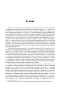 Деды и прадеды. 1547-1955. Документальные очерки — фото, картинка — 10