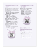 Модные приемы вязания. Детали, узоры, конструкции. Книга для всех, кто вяжет — фото, картинка — 13