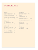 Модные приемы вязания. Детали, узоры, конструкции. Книга для всех, кто вяжет — фото, картинка — 4