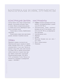 Модные приемы вязания. Детали, узоры, конструкции. Книга для всех, кто вяжет — фото, картинка — 9