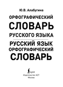 Русский язык. Орфографический словарь — фото, картинка — 1