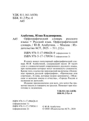 Русский язык. Орфографический словарь — фото, картинка — 2