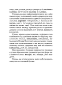 Русский язык. Орфографический словарь — фото, картинка — 5