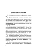 Русский язык. Орфографический словарь — фото, картинка — 6