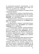 Русский язык. Орфографический словарь — фото, картинка — 7