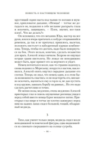Повесть о настоящем человеке — фото, картинка — 12