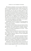 Повесть о настоящем человеке — фото, картинка — 14