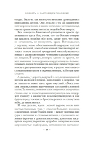 Повесть о настоящем человеке — фото, картинка — 16