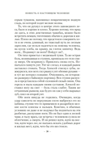 Повесть о настоящем человеке — фото, картинка — 18