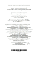 Повесть о настоящем человеке — фото, картинка — 20