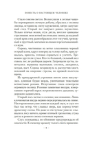 Повесть о настоящем человеке — фото, картинка — 4