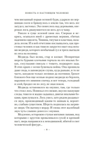 Повесть о настоящем человеке — фото, картинка — 6